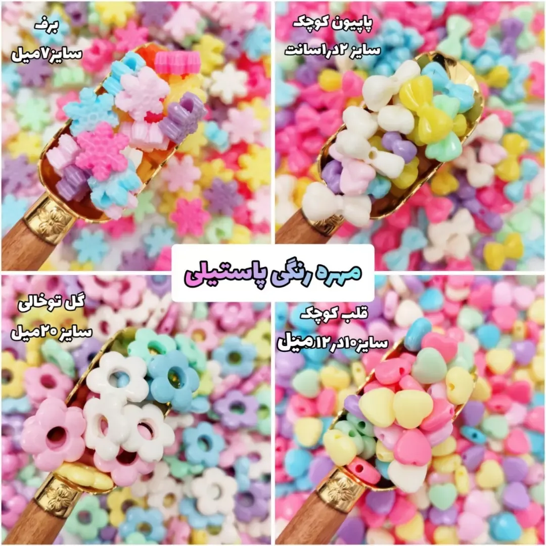 مهره رنگی پاستیلی