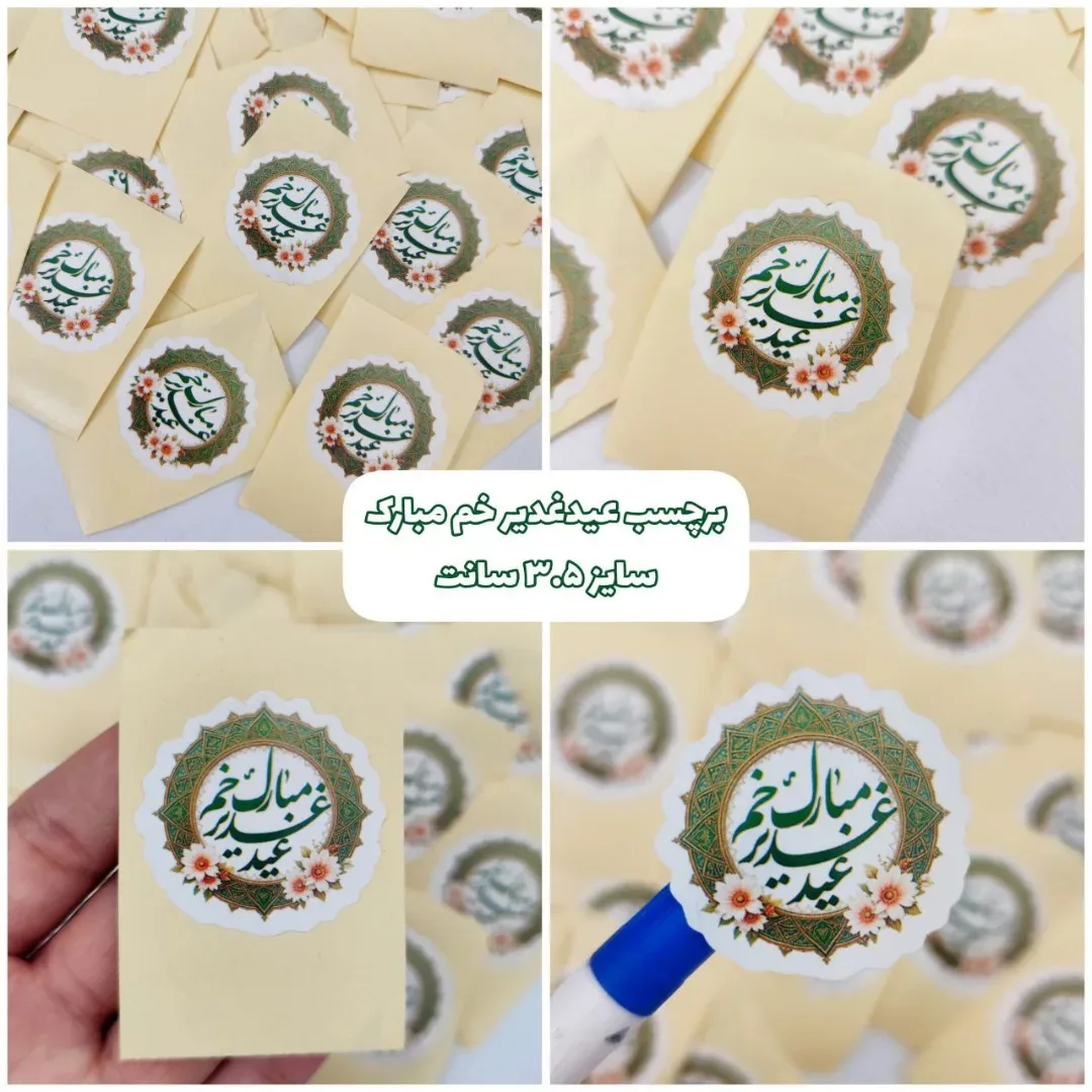 برچسب غدیری