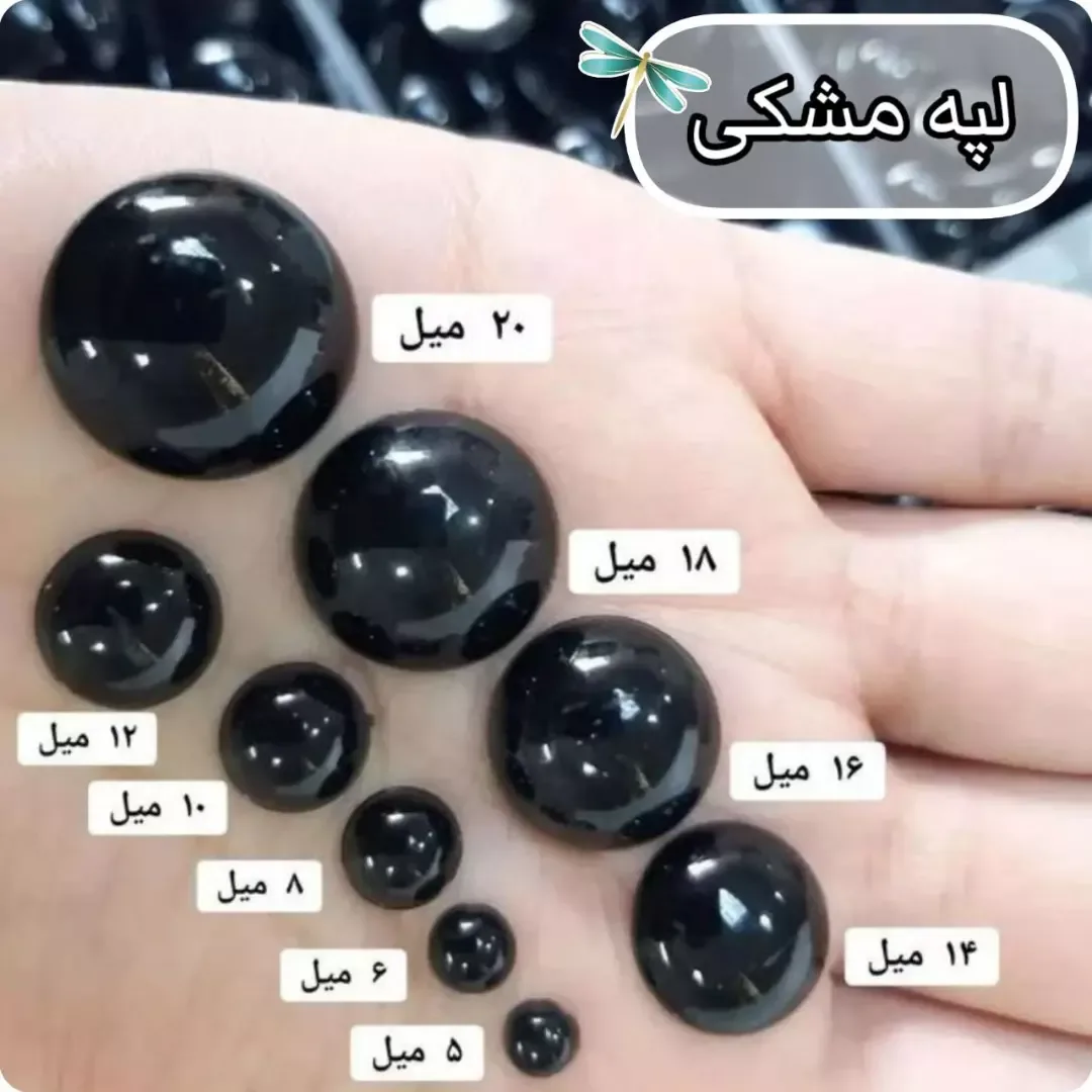 لپه مشکی عروسک