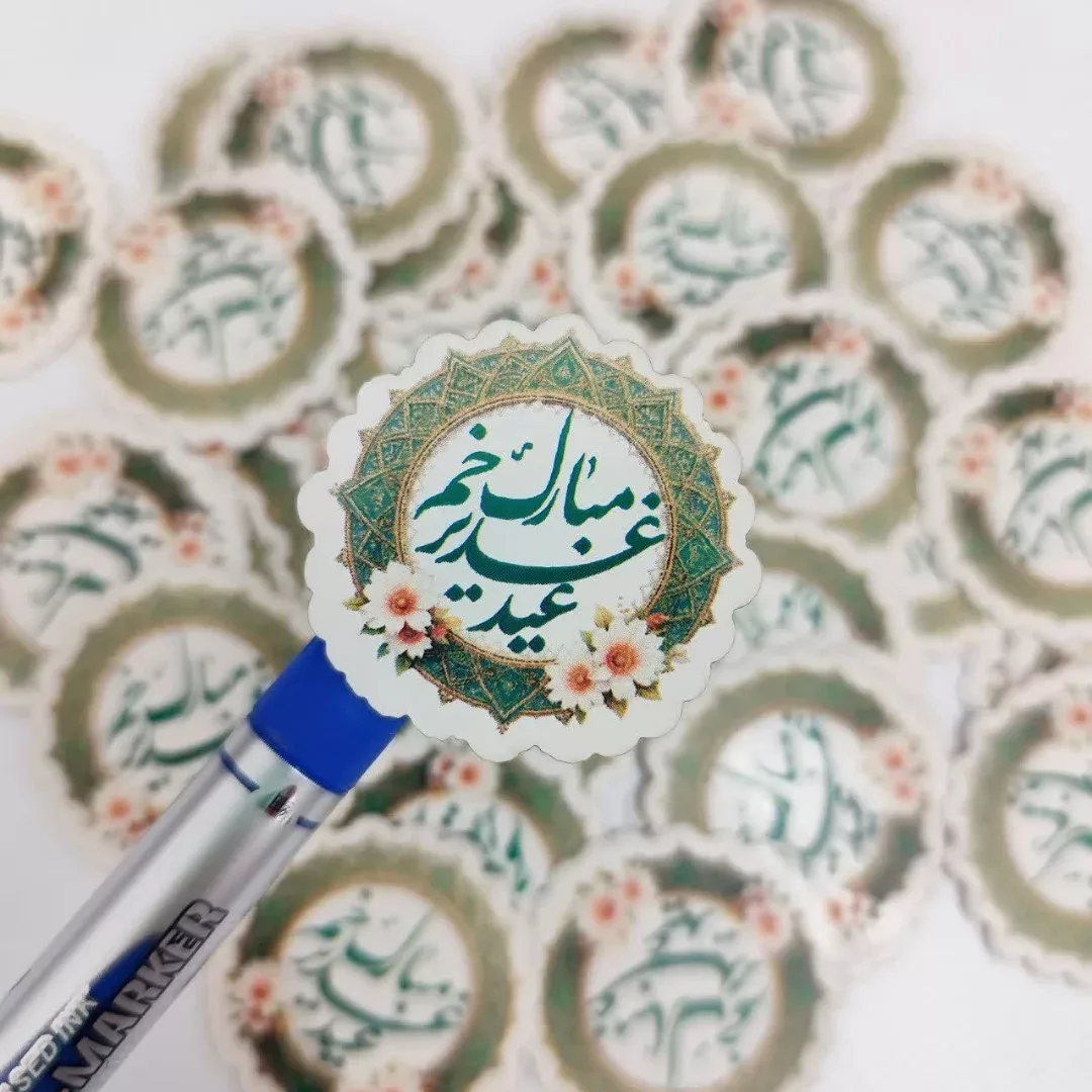 برچسب عید غدیر