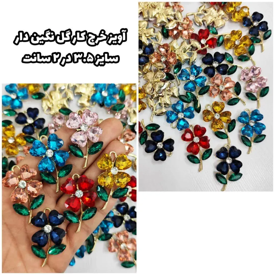 آویز خرج‌کار نگین‌دار
