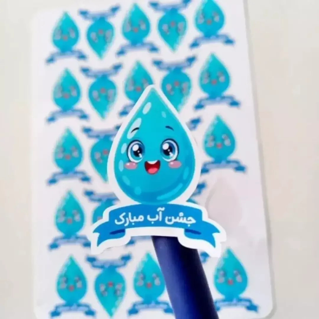 برچسب جشن آب مبارک، رنگ آبی، جنس کاغذ، طرح شخصیت کارتونی، شکل قطره
