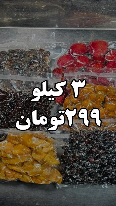 میوه خشک