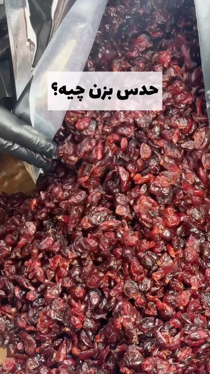 کرن‌بری خشک، رنگ قرمز تیره، دانه ریز
