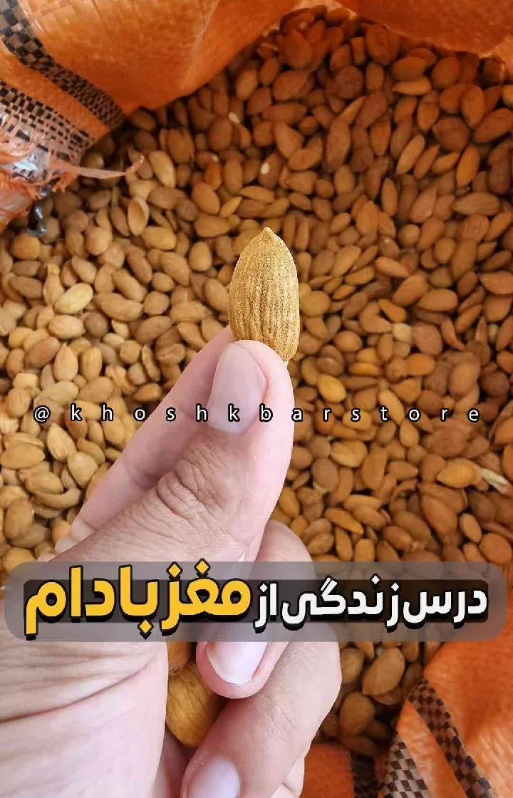 مغز بادام، رنگ قهوه‌ای روشن