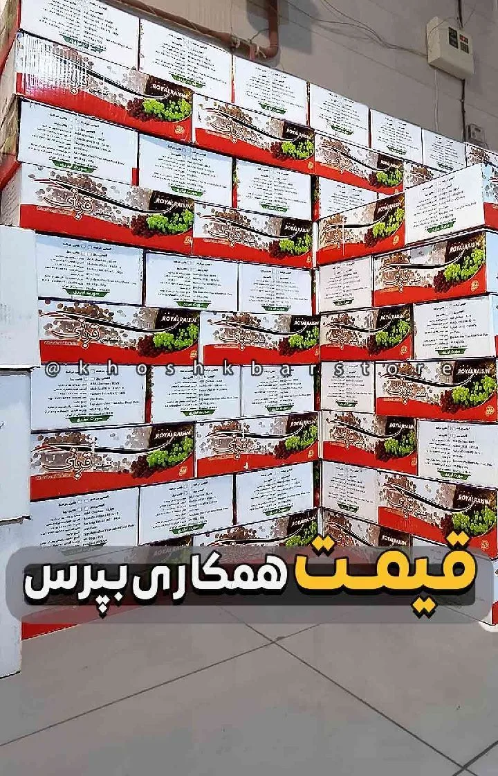 کشمش پلویی بدون هسته