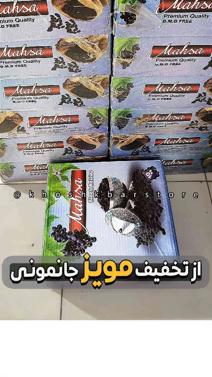 مویز