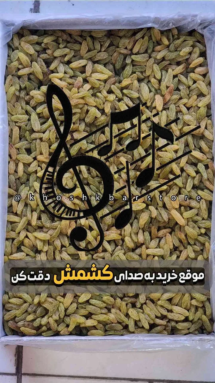 کشمش سبز لوکس