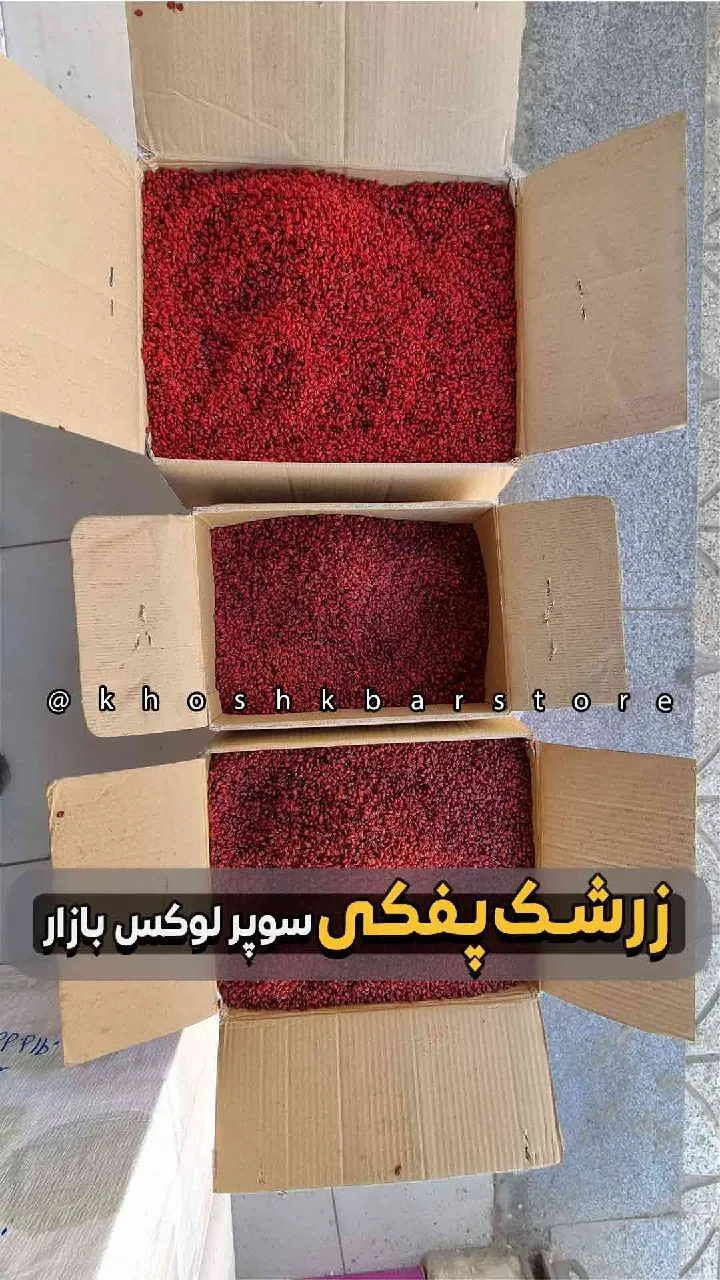 زرشک پفکی سوپر لوکس