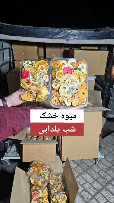 میوه خشک مخلوط، رنگ نارنجی، زرد و قرمز، برش‌های میوه خشک