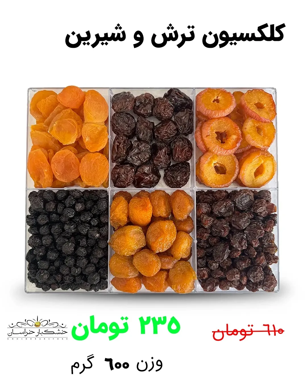 کلکسیون ترش و شیرین میوه خشک