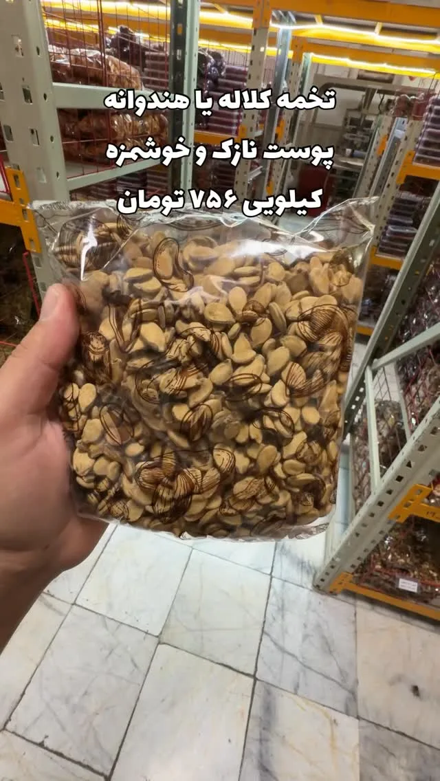 تخمه کلاله هندوانه پوست نازک، رنگ قهوه‌ای و کرم، جنس پوسته‌ای