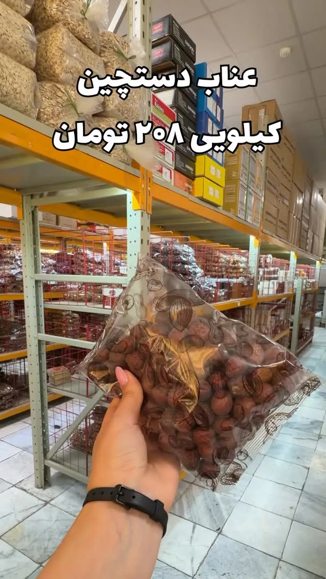 عناب دستچین، رنگ قهوه‌ای تیره و قرمز، جنس پوسته‌ای، میوه کامل