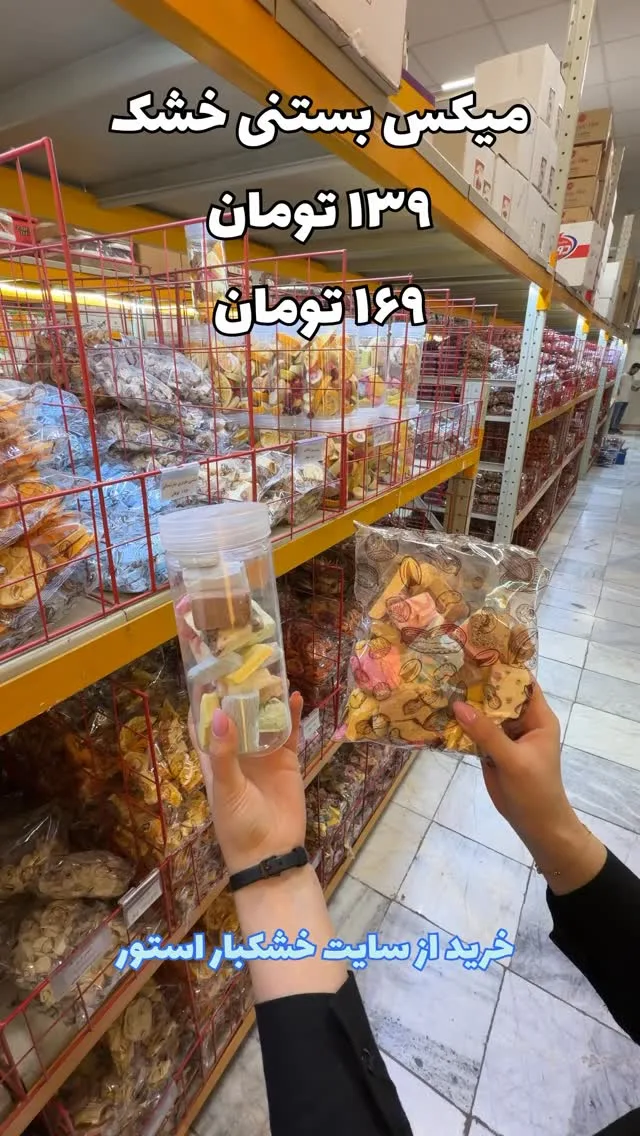 میکس بستنی خشک، رنگ رنگارنگ، سفید و قهوه‌ای، جنس خشک‌شده، مخلوط