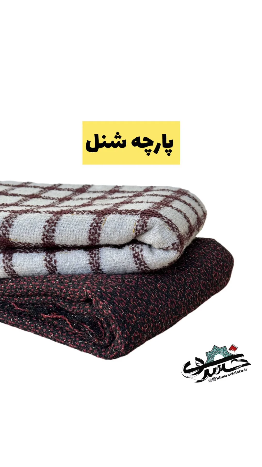 پارچه شنل عرض ۱۵۰