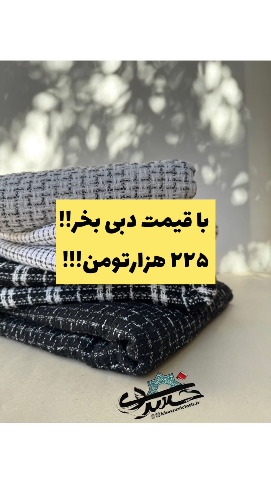 پارچه شنل عرض ۱۵۰