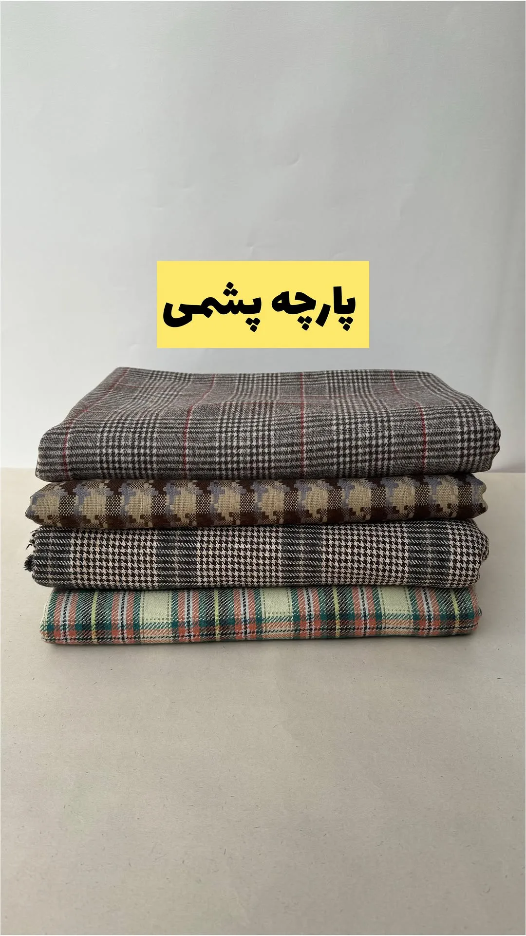 پارچه پشمی عرض ۱۵۰