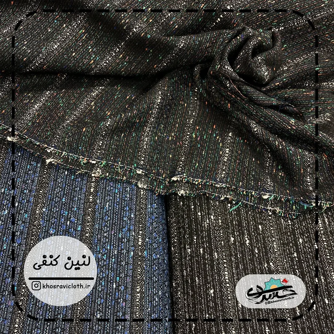 پارچه لینن کنفی ترک عرض ۱۵۰