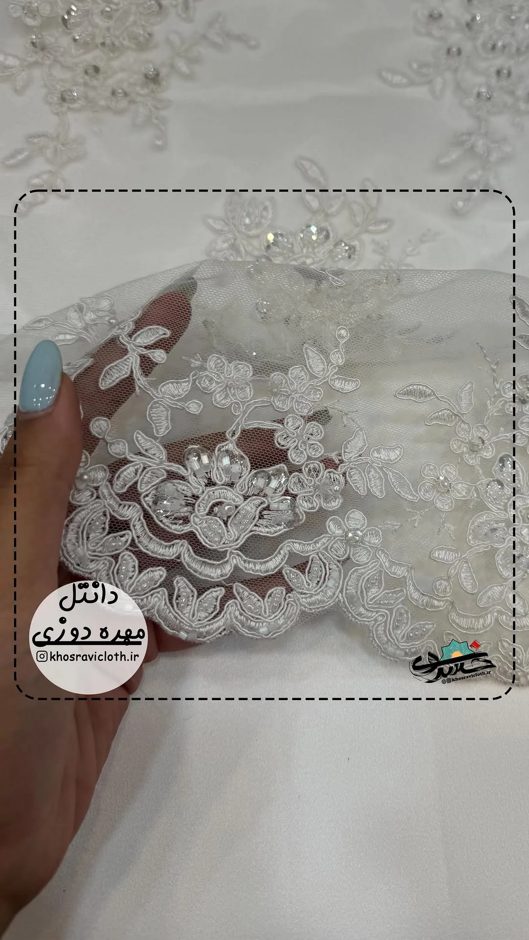 پارچه دانتل مهره‌دوزی عرض ۱۴۰، رنگ سفید، جنس توری، طرح گلدوزی، پارچه گیپور مروارید دوزی