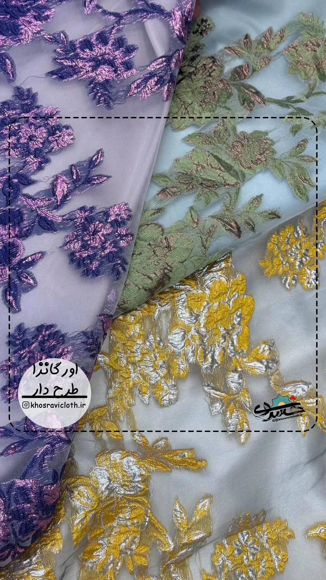 پارچه اورگانزا طرح‌دار ترک