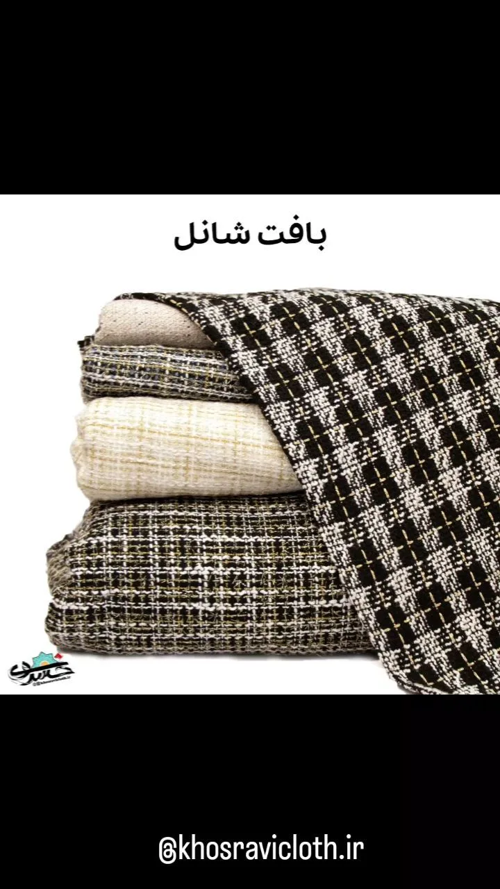 پارچه بافت شانل ترک عرض ۱۵۰
