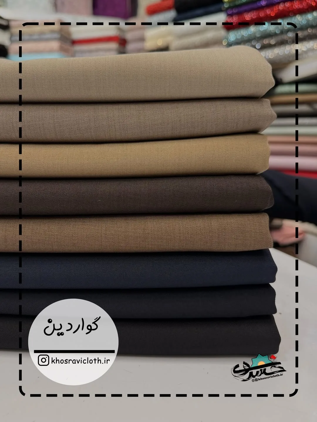 پارچه گواردین ترک