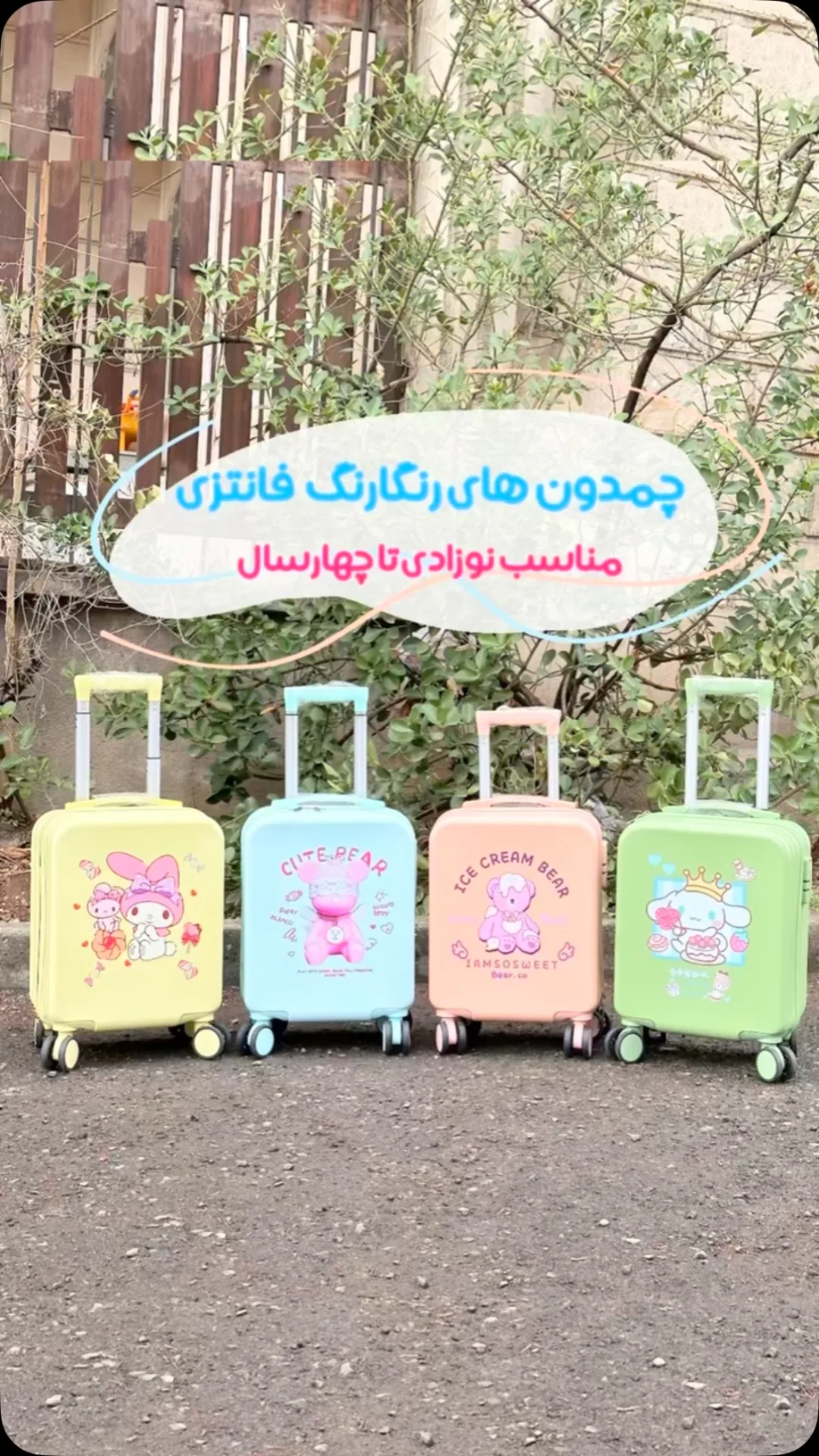 چمدان کودک طرح خرسی