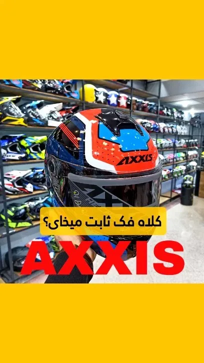 کلاه کاسکت ریس اکسیس، رنگ قرمز، آبی، سفید و مشکی، جنس پلاستیک، تمام‌صورت