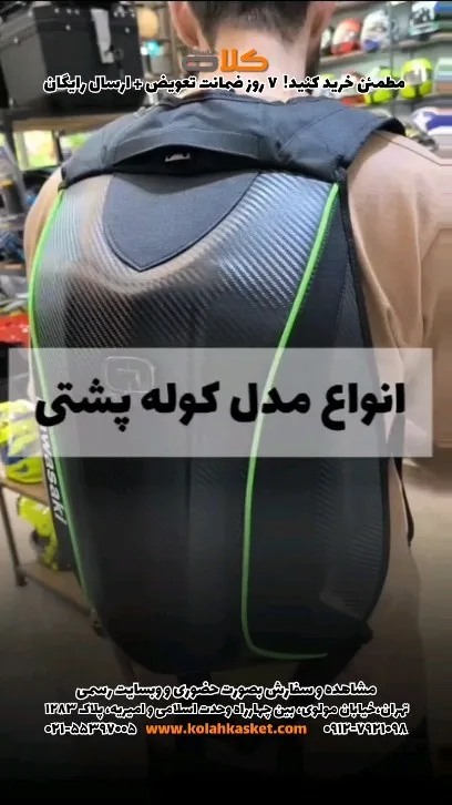 کولهپشتی موتورسواری، رنگ مشکی و سبز، جنس برزنت و پلاستیک، کوله پشتی اسپرت