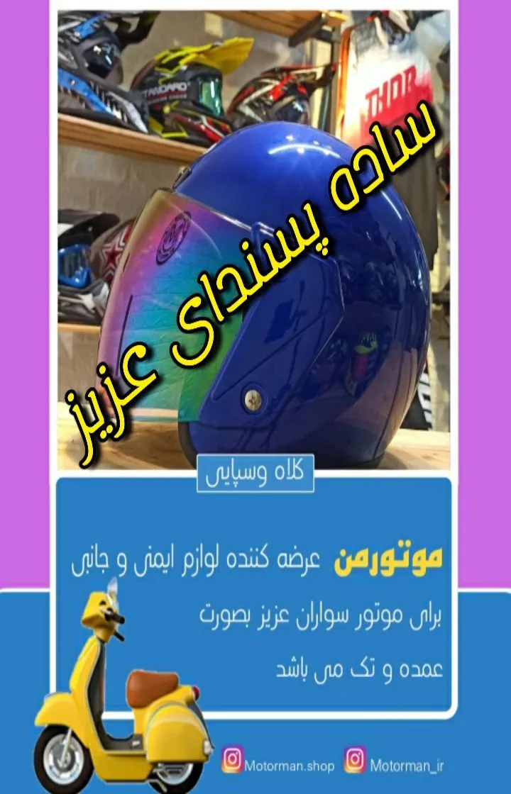 کلاه کاسکت JYT TGR1، رنگ آبی و زرد، جنس پلاستیک، نیمرخ بدون فک