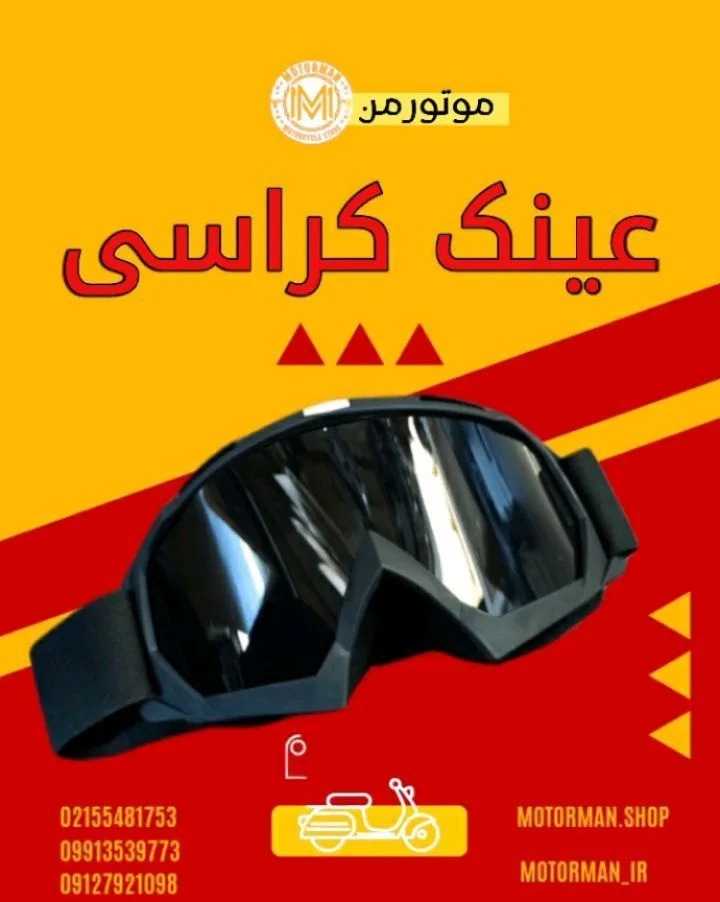عینک کراسی فری سایز، رنگ مشکی، جنس پلاستیک، بنددار