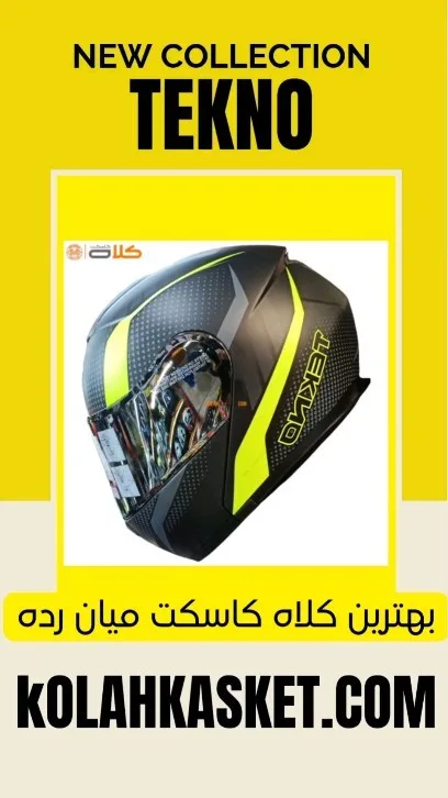 کلاه کاسکت موتورسیکلت، رنگ زرد، مشکی و خاکستری، جنس پلاستیک، فک‌دار، طلق‌دار
