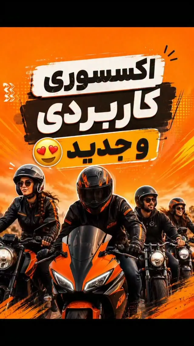 رست دسته گاز موتورسیکلت
