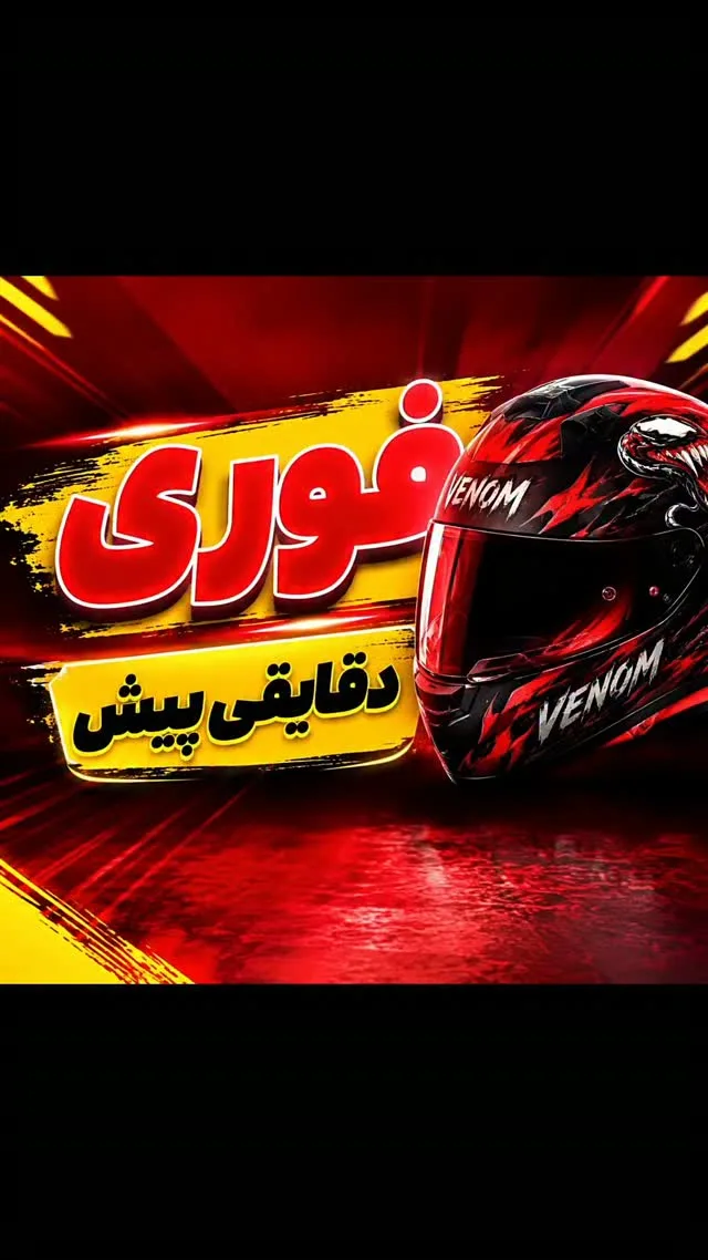 کلاه کاسکت فک متحرک ونوم، رنگ قرمز و مشکی، تمام صورت