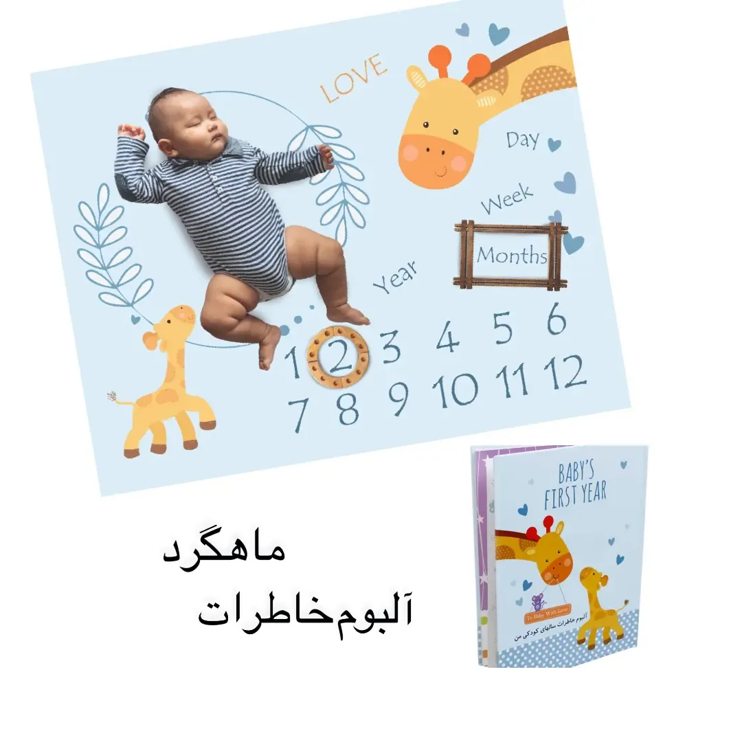 آلبوم خاطرات کودک