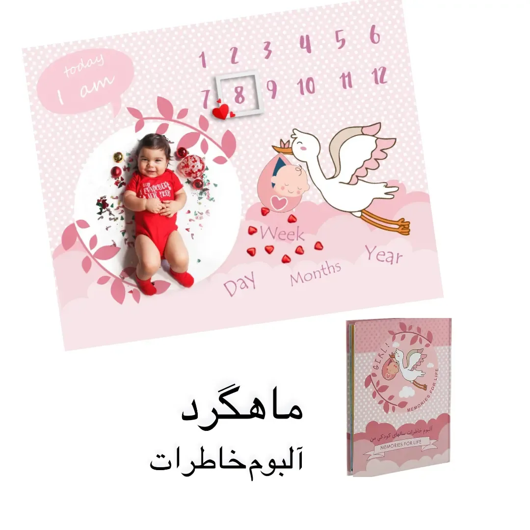 آلبوم خاطرات کودک — نمای کامل — پارچه ماهگرد — عکس ۵