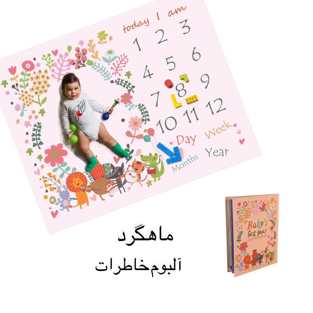آلبوم خاطرات کودک — نمای کامل — پارچه ماهگرد — عکس ۷