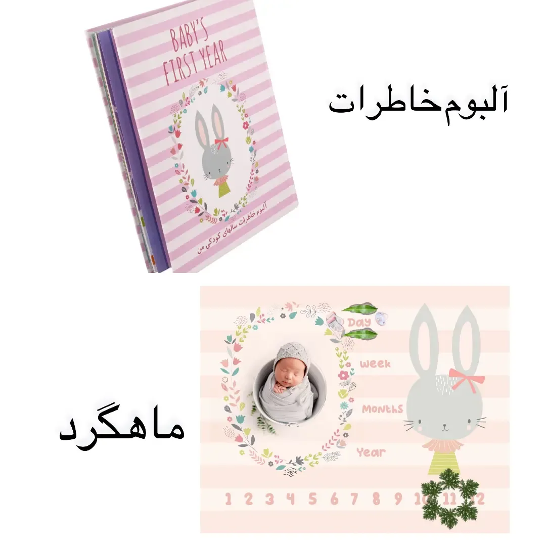 آلبوم خاطرات کودک — نمای کامل — پارچه ماهگرد — عکس ۹