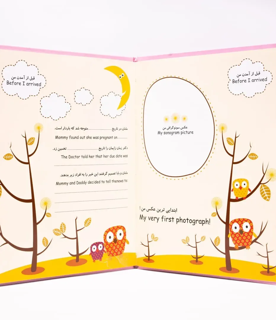 آلبوم خاطرات نوزاد — صفحات داخلی — عکس ۸