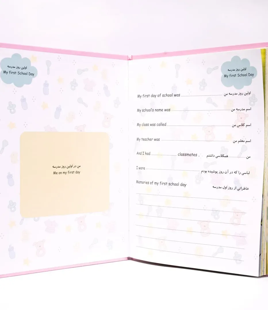 آلبوم خاطرات نوزاد — صفحات داخلی — عکس ۹