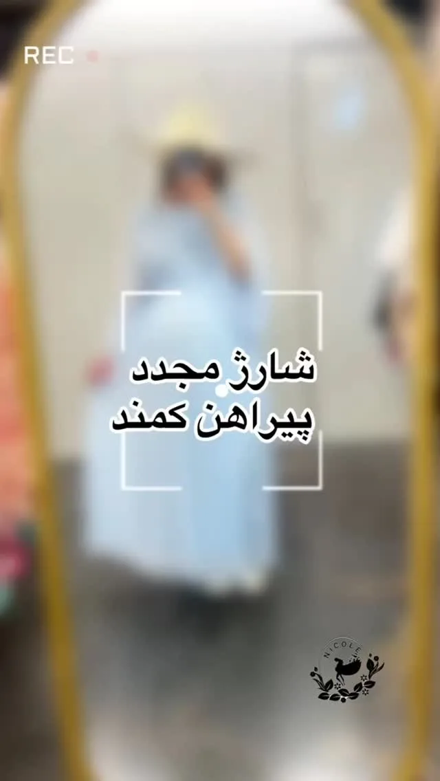 پیراهن کمند بارداری