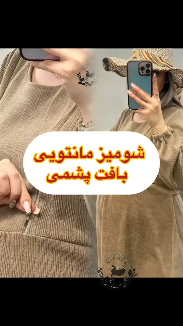 شومیز مانتویی بافت پشمی بارداری، رنگ کرم، جنس بافتنی، شومیز گشاد قد متوسط