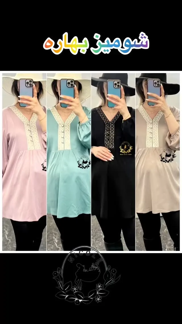 شومیز بارداری و شیردهی بهاره