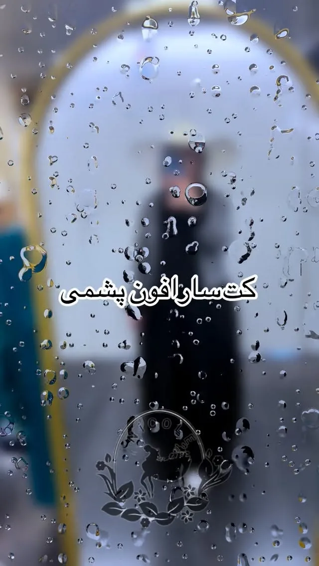 کت سارافون بارداری
