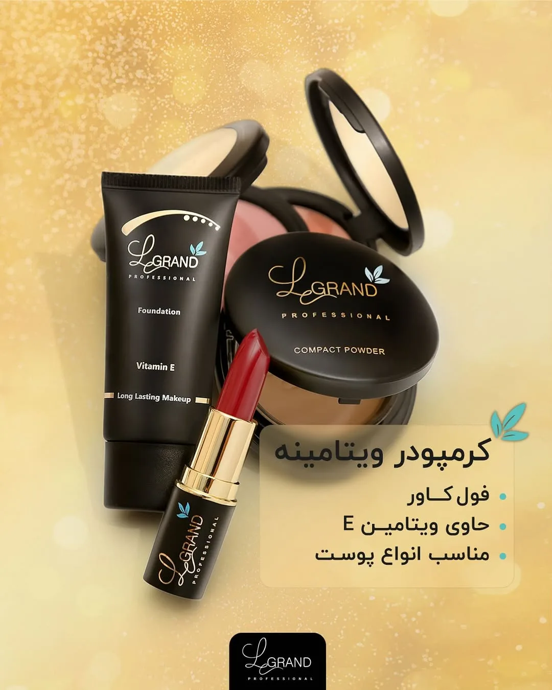 کرم پودر ویتامینه فول کاور لگراند