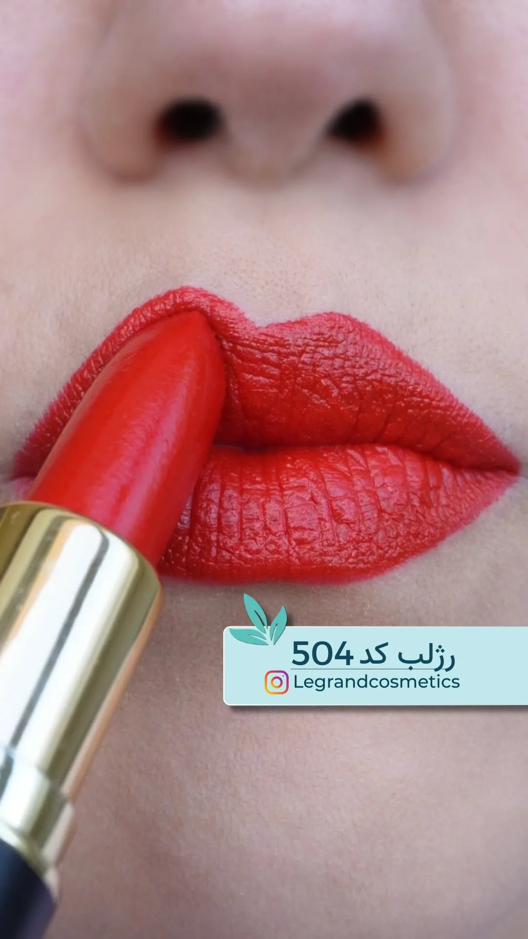 رژلب جامد کد ۵۰۴ قرمز کلاسیک گوجه‌ای لگراند