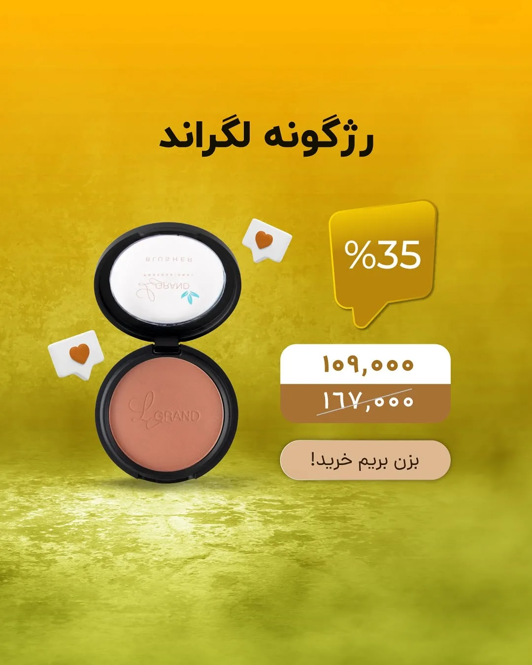 رژگونه کد ۳۰۴ لگراند، رنگ هلویی، جنس پودر، پودری، دایره‌ای