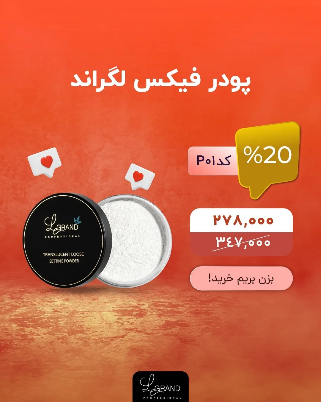 پودر فیکس لگراند، رنگ سفید و مشکی، پودر فله در ظرف
