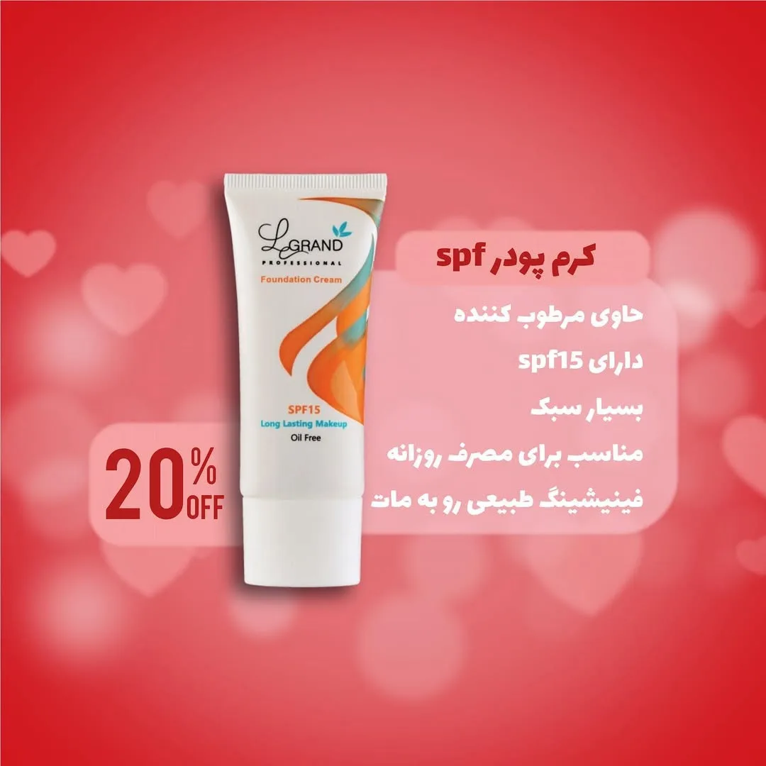 کرم پودر SPF 15 لگراند، رنگ سفید و نارنجی، جنس پلاستیک، تیوپی
