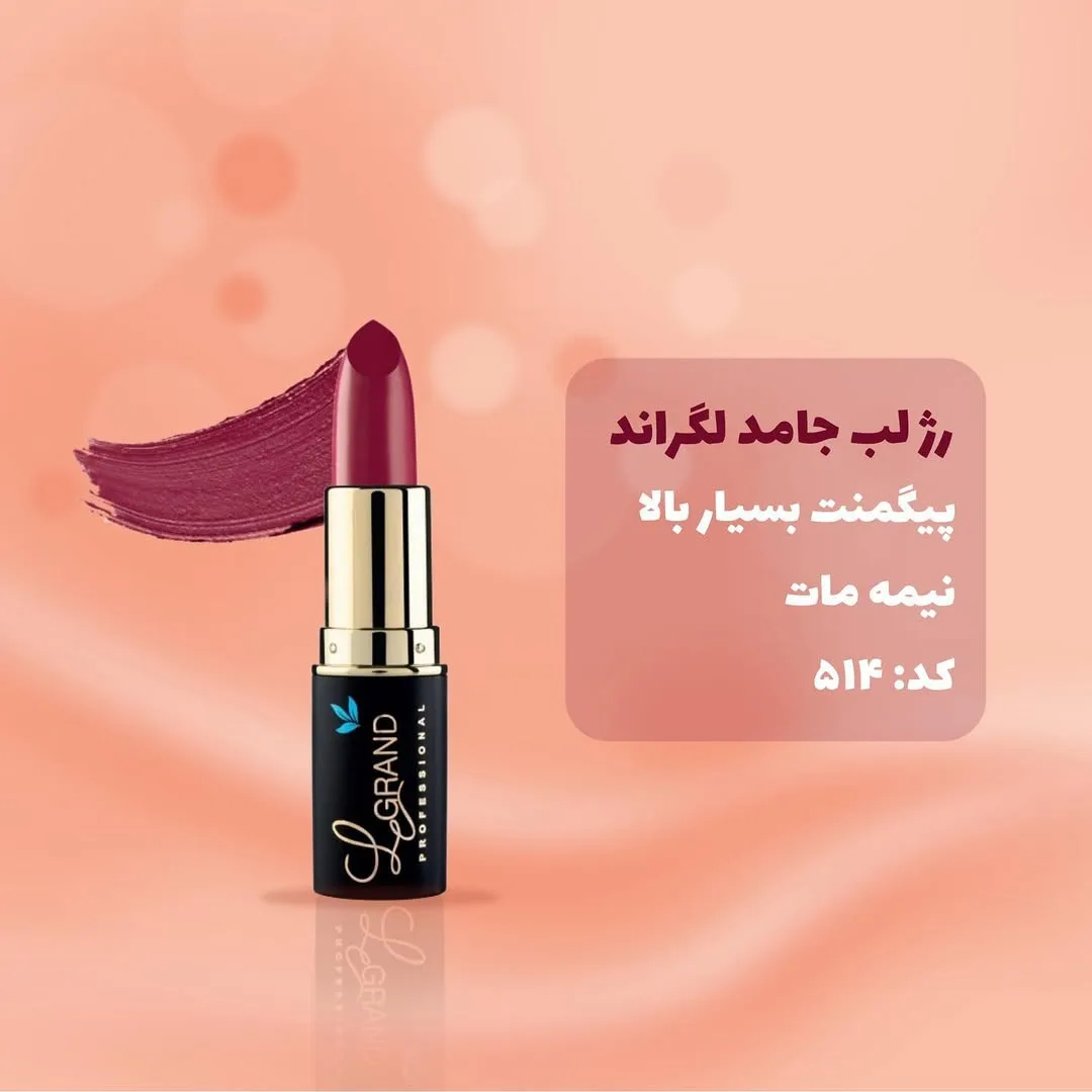 رژلب جامد کد ۵۱۴ بنفش بادمجانی لگراند، رنگ زرشکی، مشکی و طلایی، جنس پلاستیک، نیمه مات